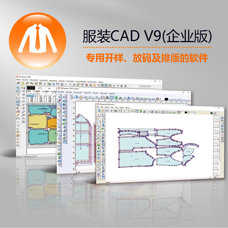 服裝CAD
