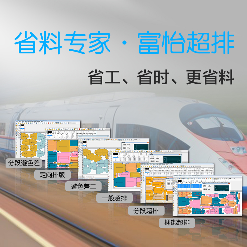 超級排料
